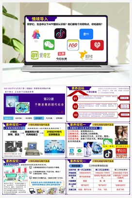 第22课不断发展的现代社会 课件 学案 部编版九年级历史下册同步学与练