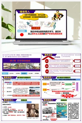 第4课日本明治维新 课件 学案 部编版九年级历史下册同步学与练