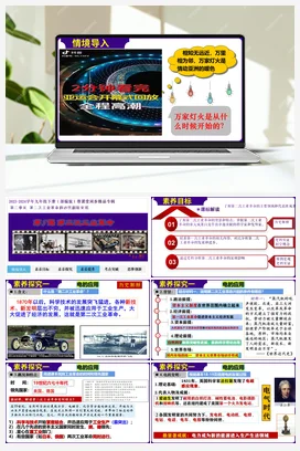 第5课第二次工业革命 课件 学案 部编版九年级历史下册同步学与练
