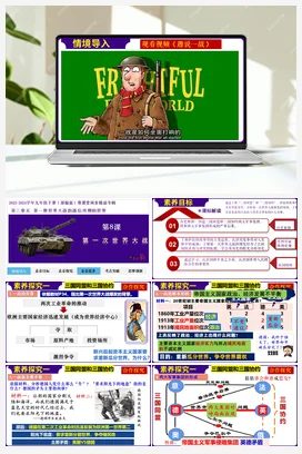 第8课第一次世界大战 课件 学案 部编版九年级历史下册同步学与练