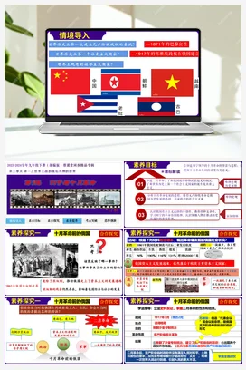 第9课列宁与十月革命 课件 学案 部编版九年级历史下册同步学与练