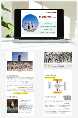 1.3太平天国运动精品课堂 课件 练习 部编版八年级历史上册