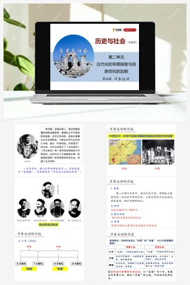2.4洋务运动精品课堂 课件 练习 部编版八年级历史上册