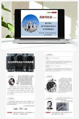 3.11北洋政府的统治与军阀割据精品课堂 课件 练习 部编版八年级历史上册