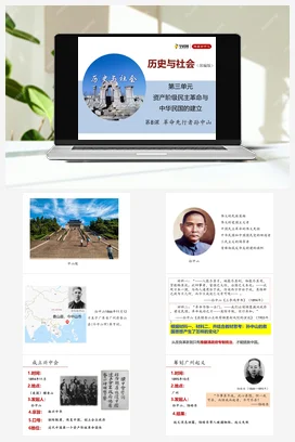 3.8革命先行者孙中山精品课堂 课件 练习 部编版八年级历史上册