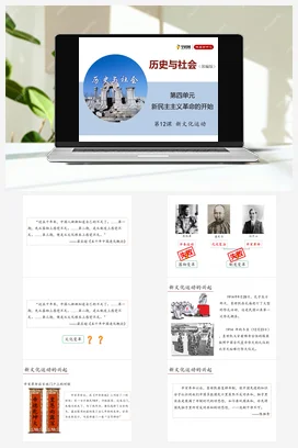 4.12新文化运动同步精品课堂 课件 练习 部编版八年级历史上册