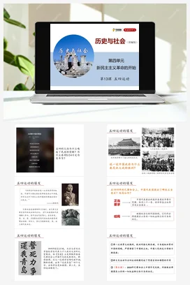 4.13五四运动同步精品课堂 课件 练习 部编版八年级历史上册