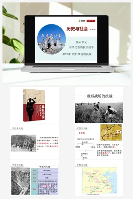 6.21敌后战场的抗战同步精品课堂 课件 练习 部编版八年级历史上册
