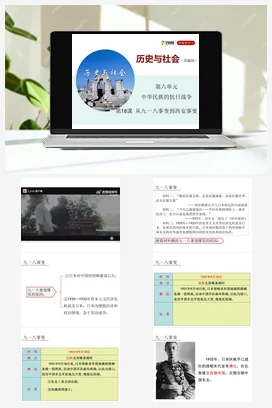 6.18从九一八事变到西安事变同步精品课堂 课件 练习 部编版八年级历史上册