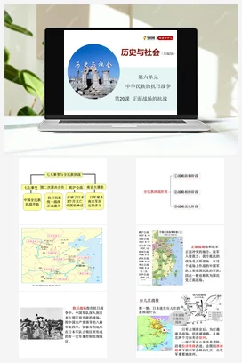 6.20正面战场的抗战同步精品课堂 课件 练习 部编版八年级历史上册