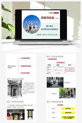8.26教育文化事业的发展同步精品课堂 课件 练习 部编版八年级历史上册