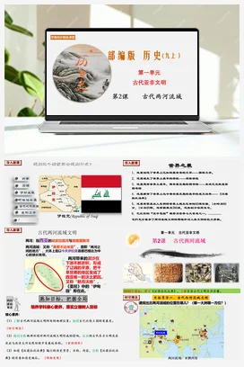 第2课古代两河流域 新课标核心素养课件+考点+检测 历史九年级上册