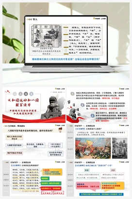 【任务型】第7课 义和团运动和八国联军侵华（课件+教案+导学案+作业） 2025秋人教版初中历史八年级上册