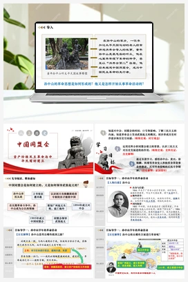 【任务型】第8课 中国同盟会（课件+教案+导学案+作业） 2025秋人教版初中历史八年级上册