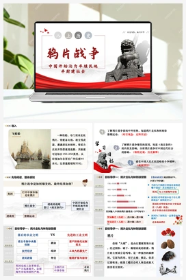 【任务型】第1课 鸦片战争（课件+教案+导学案+作业+视频） 2025秋人教版初中历史八年级上册