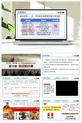 第13课 东汉的兴衰 课件+教案 新人教版初中历史七年级上册