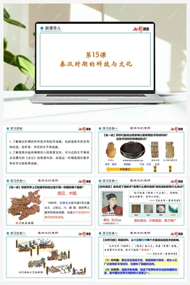 第15课 秦汉时期的科技与文化 课件+教案 新人教版初中历史七年级上册