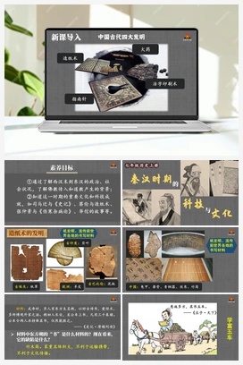第15课 秦汉时期的科技与文化（课件+视频） 新人教版初中历史七年级上册