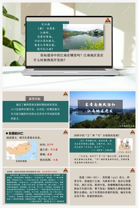 第18课 东晋南朝政治和江南地区开发 课件 新人教版初中历史七年级上册