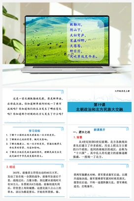 第19课 北朝政治和北方民族大交融 课件 新人教版初中历史七年级上册