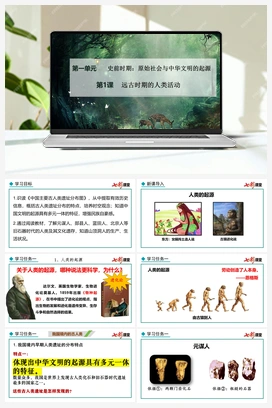 第1课 远古时期的人类活动 课件+教案 新人教版初中历史七年级上册