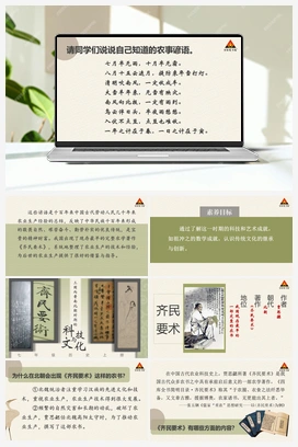 第20课 三国两晋南北朝时期的科技与文化 课件 新人教版初中历史七年级上册