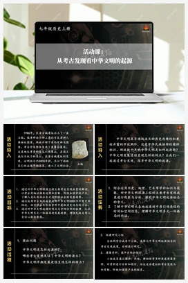 第21课 活动课：从考古发现看中华文明的起源 课件 新人教版初中历史七年级上册
