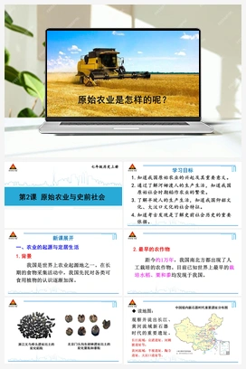 第2课 原始农业与史前社会 课件 新人教版初中历史七年级上册