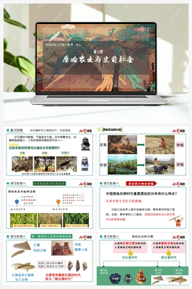 第2课 原始农业与史前社会 课件+教案 新人教版初中历史七年级上册