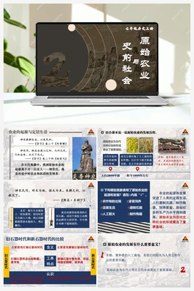 第2课 原始农业与史前社会（课件+视频） 新人教版初中历史七年级上册