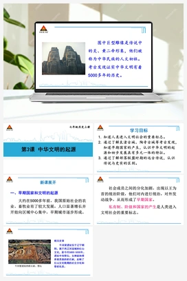第3课 中华文明的起源 课件 新人教版初中历史七年级上册