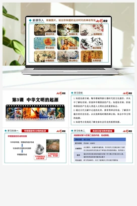 第3课 中华文明的起源 课件+教案 新人教版初中历史七年级上册