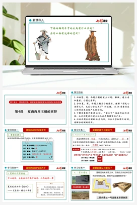第4课 夏商西周王朝的更替 课件+教案 新人教版初中历史七年级上册