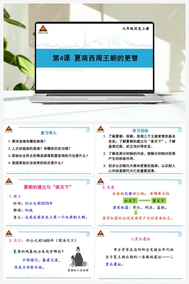 第4课 夏商西周王朝的更替 课件 新人教版初中历史七年级上册