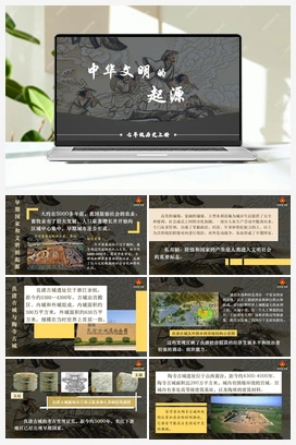 第3课 中华文明的起源（课件+视频） 新人教版初中历史七年级上册
