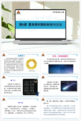 第8课 夏商周时期的科技与文化 课件 新人教版初中历史七年级上册