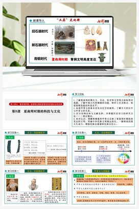 第8课 夏商周时期的科技与文化 课件+教案 新人教版初中历史七年级上册