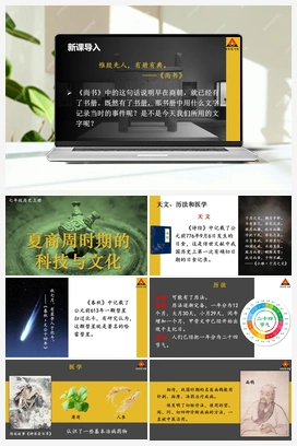 第8课 夏商周时期的科技与文化（课件+视频） 新人教版初中历史七年级上册