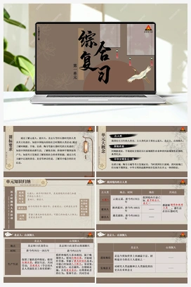第一单元综合复习 课件 新人教版初中历史七年级上册