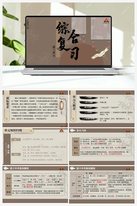 第三单元综合复习 课件 新人教版初中历史七年级上册