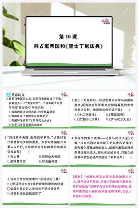 第10课 拜占庭帝国和《查士丁尼法典》 课件+视频 人教版初中历史九年级上册