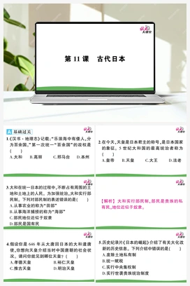 第11课 古代日本 课件+教案+视频 人教版初中历史九年级上册