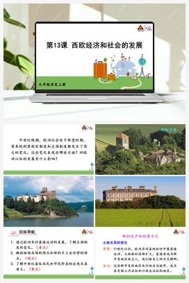第13课 西欧经济和社会的发展 人教版初中历史九年级上册