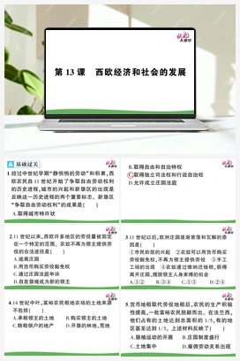 第13课 西欧经济和社会的发展 课件+教案+视频 人教版初中历史九年级上册