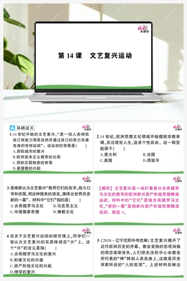 第14课 文艺复兴运动 课件+教案+视频 人教版初中历史九年级上册