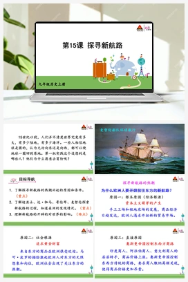 第15课 探寻新航路 人教版初中历史九年级上册