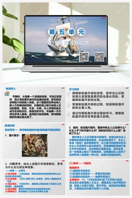 第15课 探寻新航路（课件+教案+导学案） 人教版初中历史九年级上册