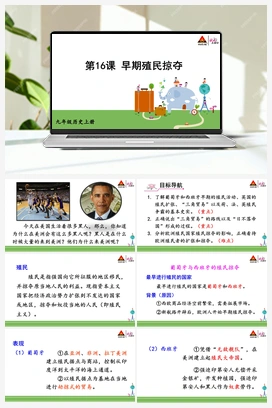 第16课 早期殖民掠夺 人教版初中历史九年级上册