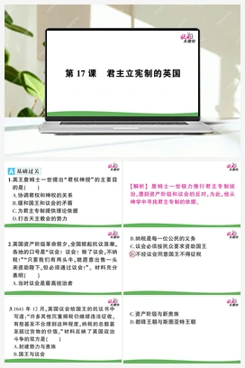 第17课 君主立宪制的英国 课件+教案+视频 人教版初中历史九年级上册
