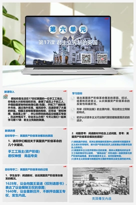 第17课 君主立宪制的英国（课件+教案+导学案） 人教版初中历史九年级上册